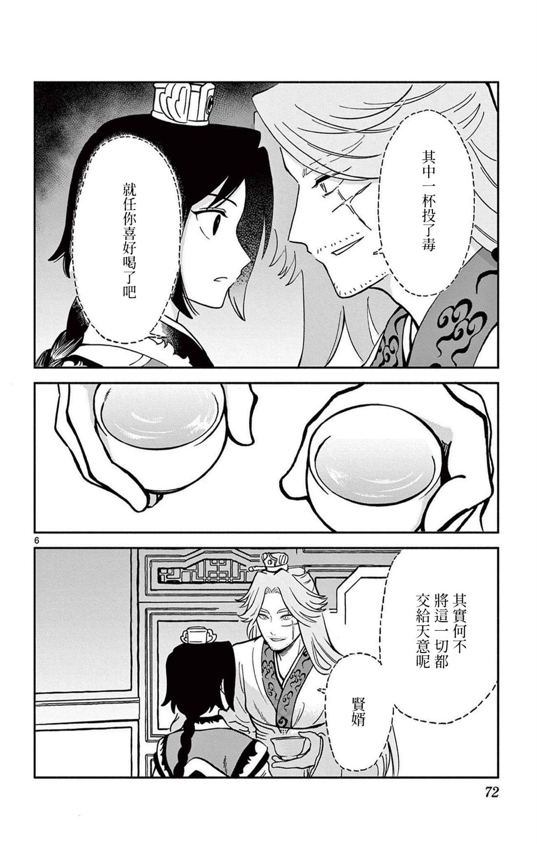 双影双书 第31话 第6页