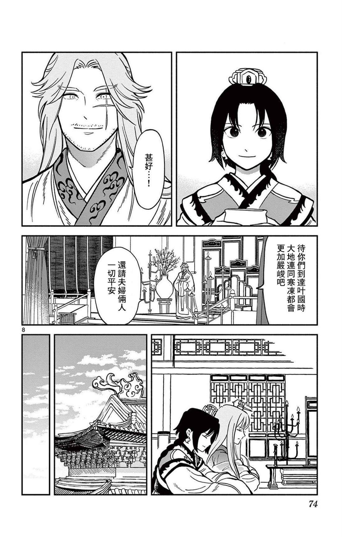 双影双书 第31话 第8页