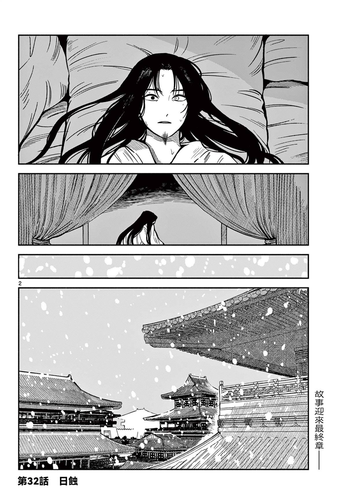 双影双书 第32话 第2页