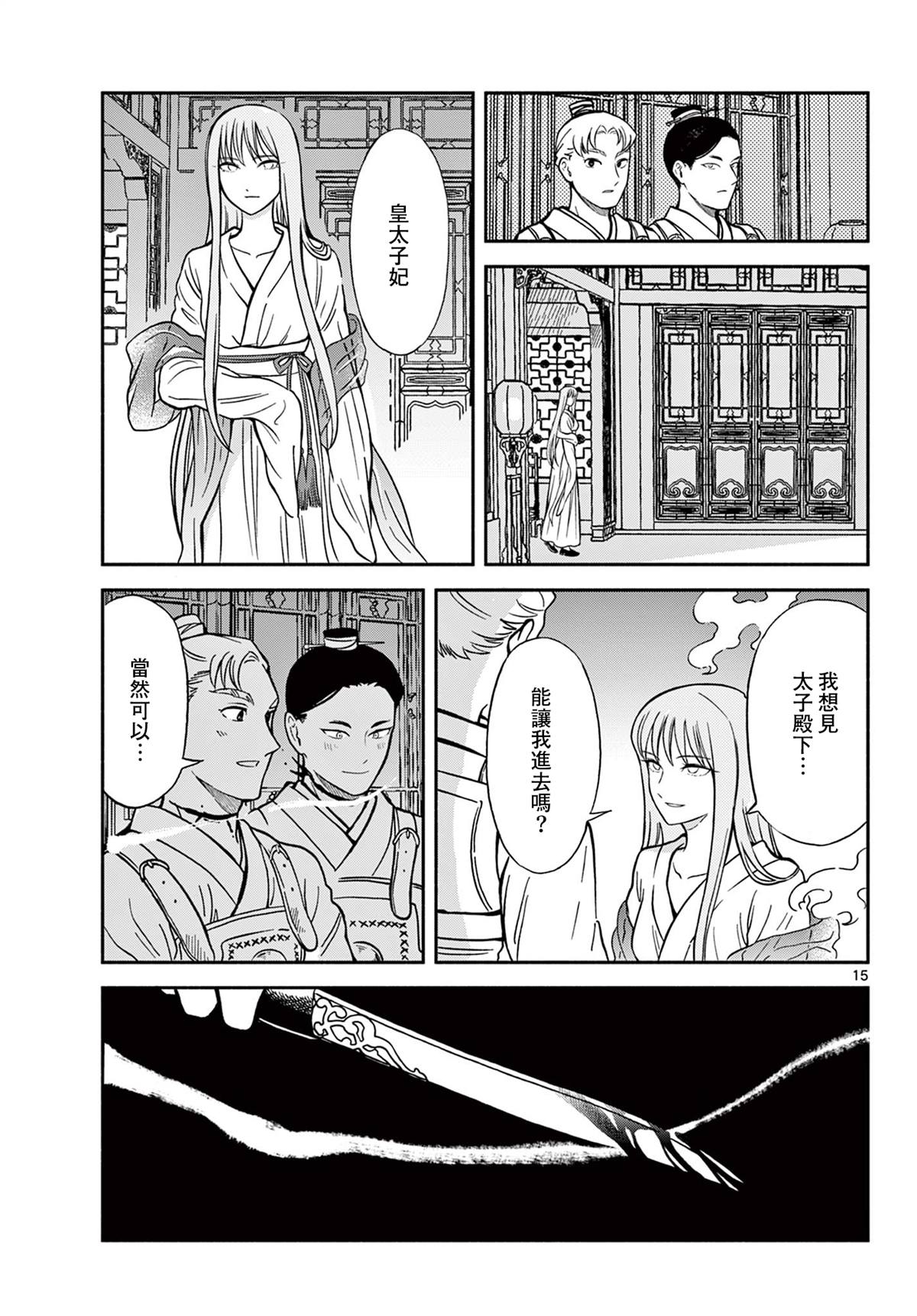 双影双书 第32话 第15页