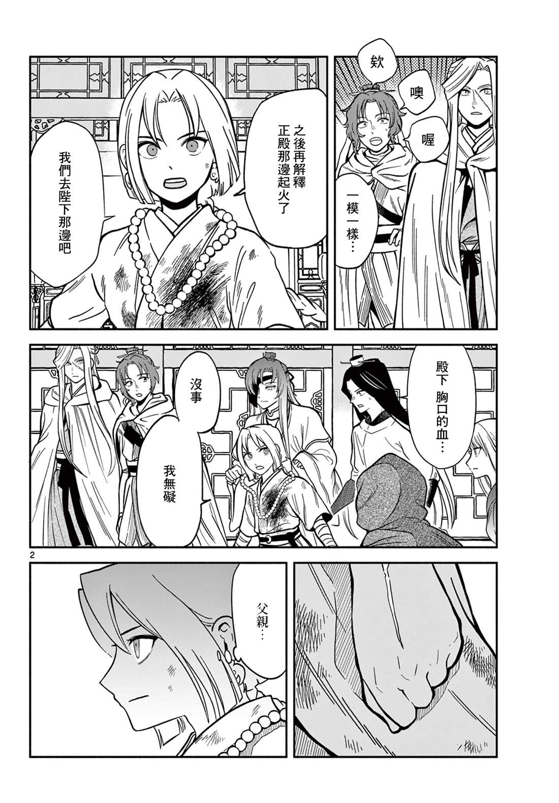 双影双书 第34话 第2页