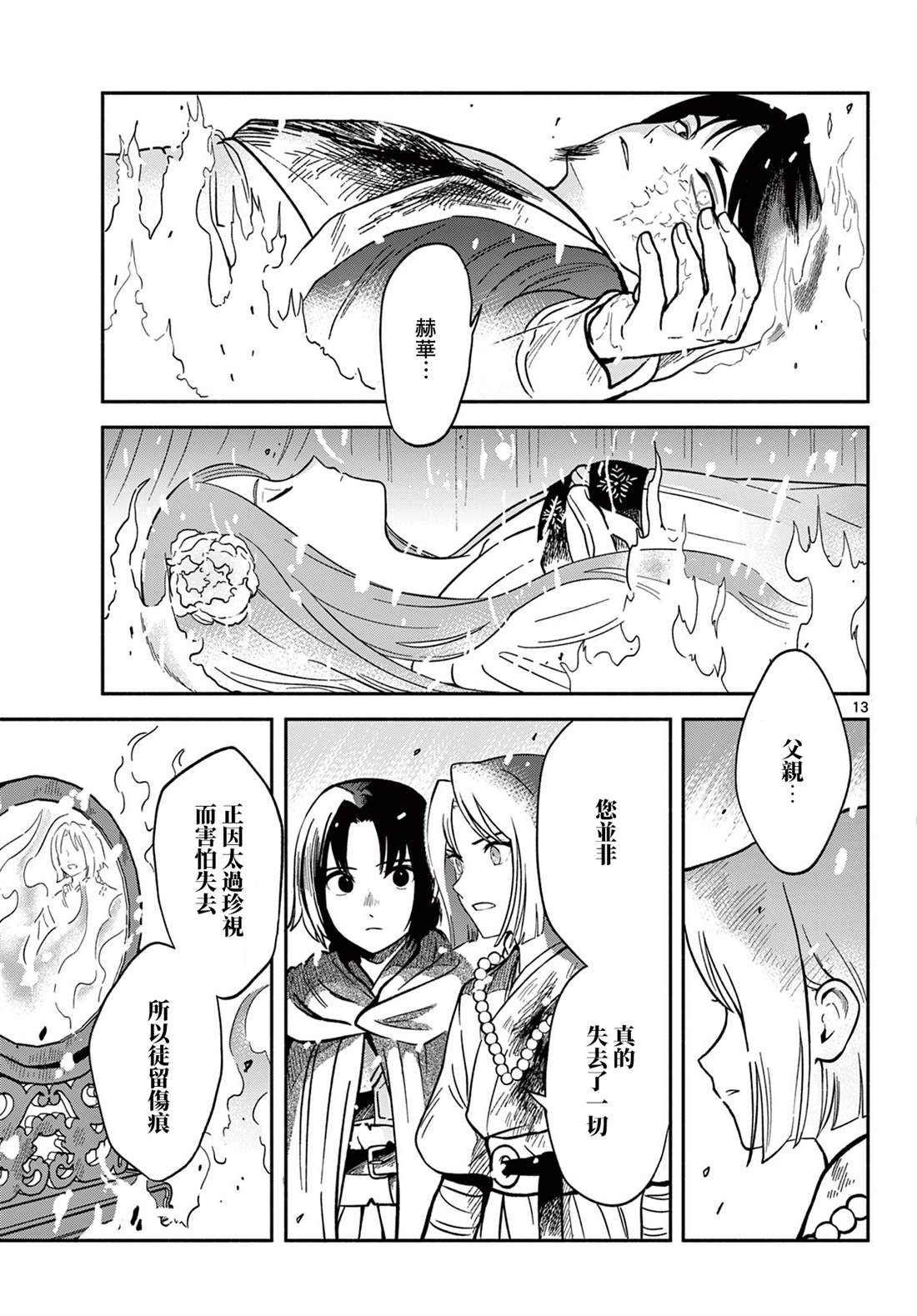 双影双书 第34话 第13页