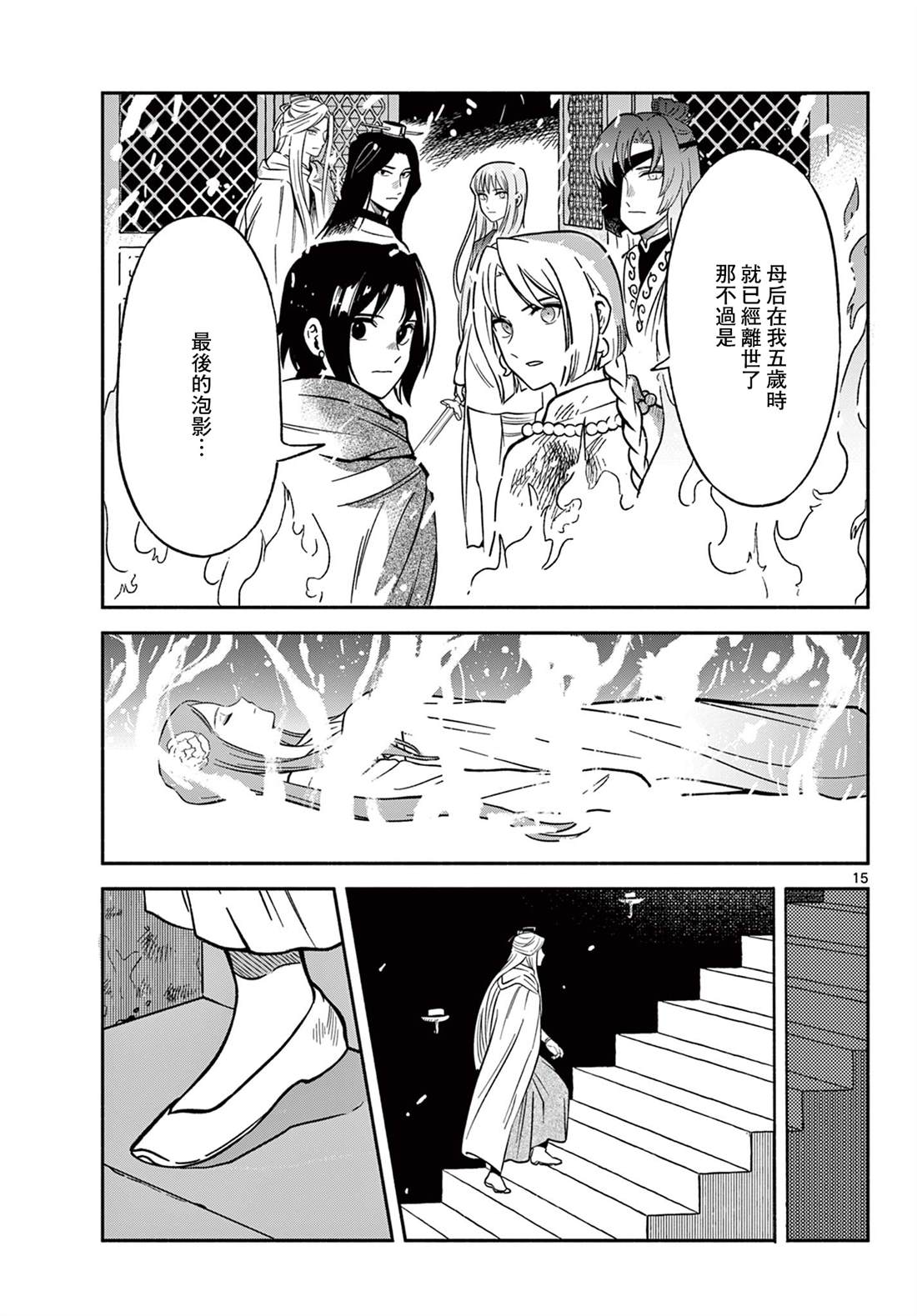 双影双书 第34话 第15页