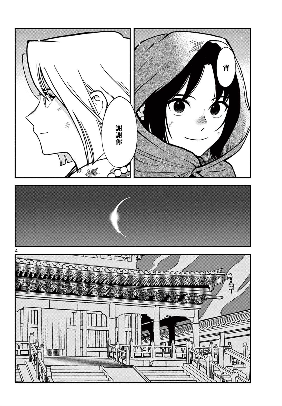 双影双书 第34话 第4页