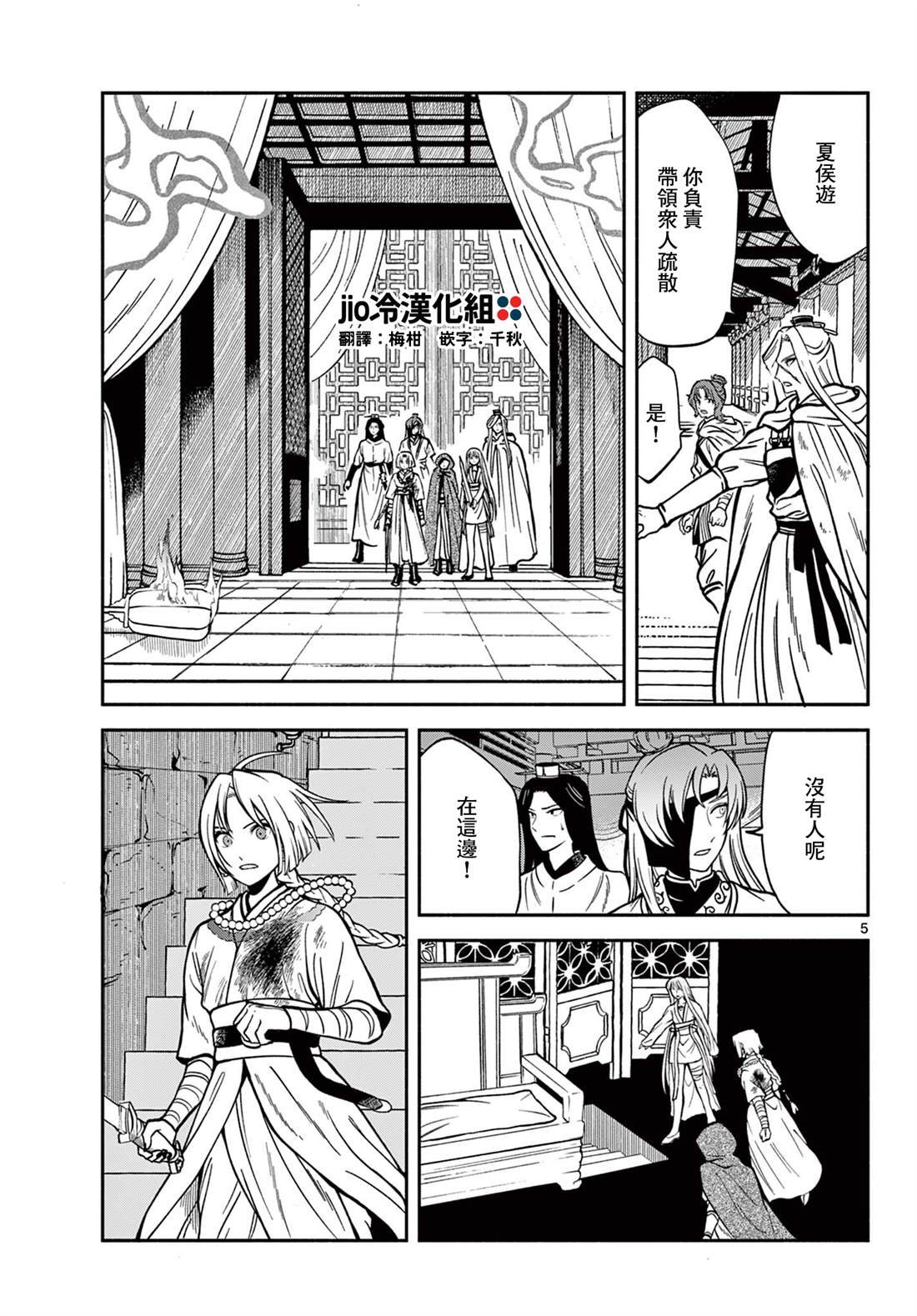 双影双书 第34话 第5页