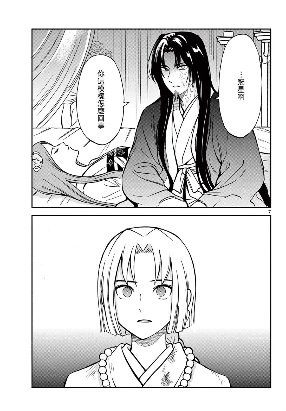 双影双书 第34话 第7页