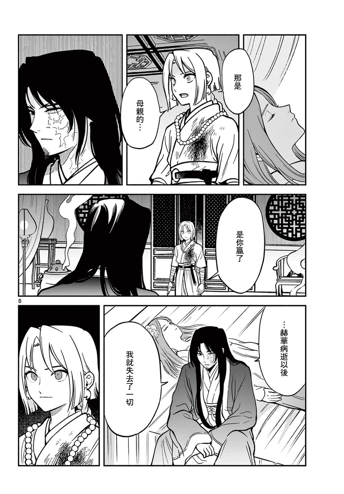 双影双书 第34话 第8页