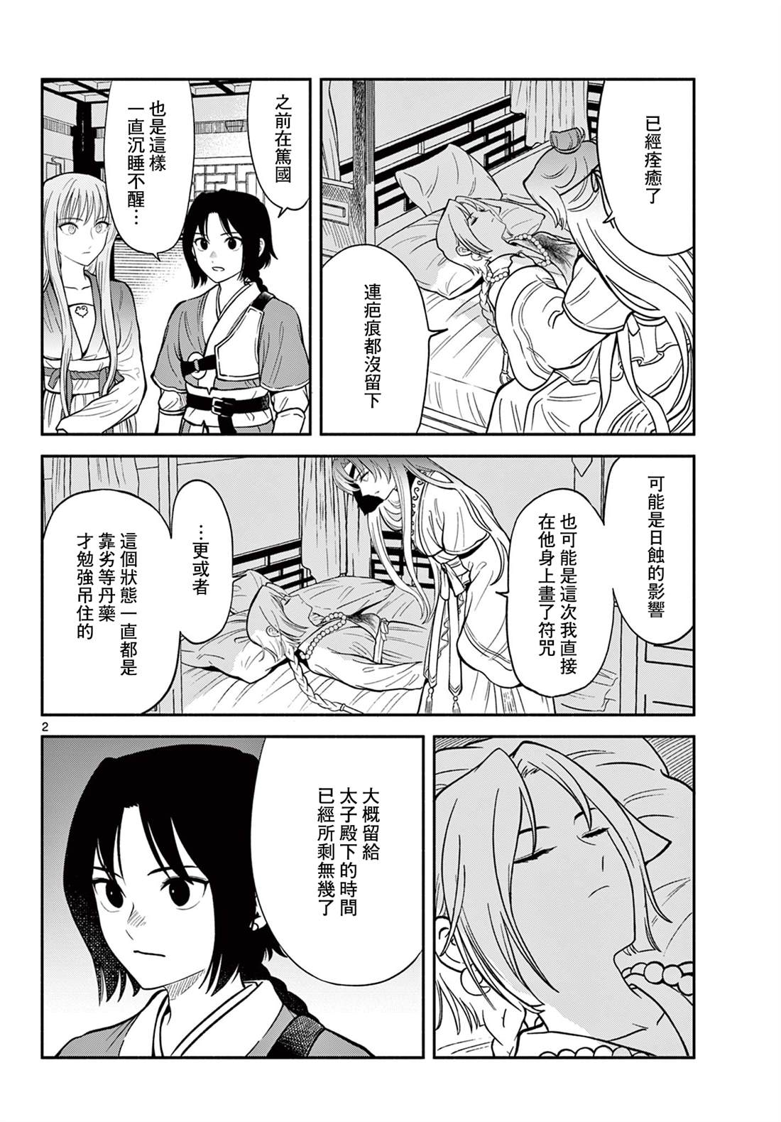 双影双书 第35话 第2页