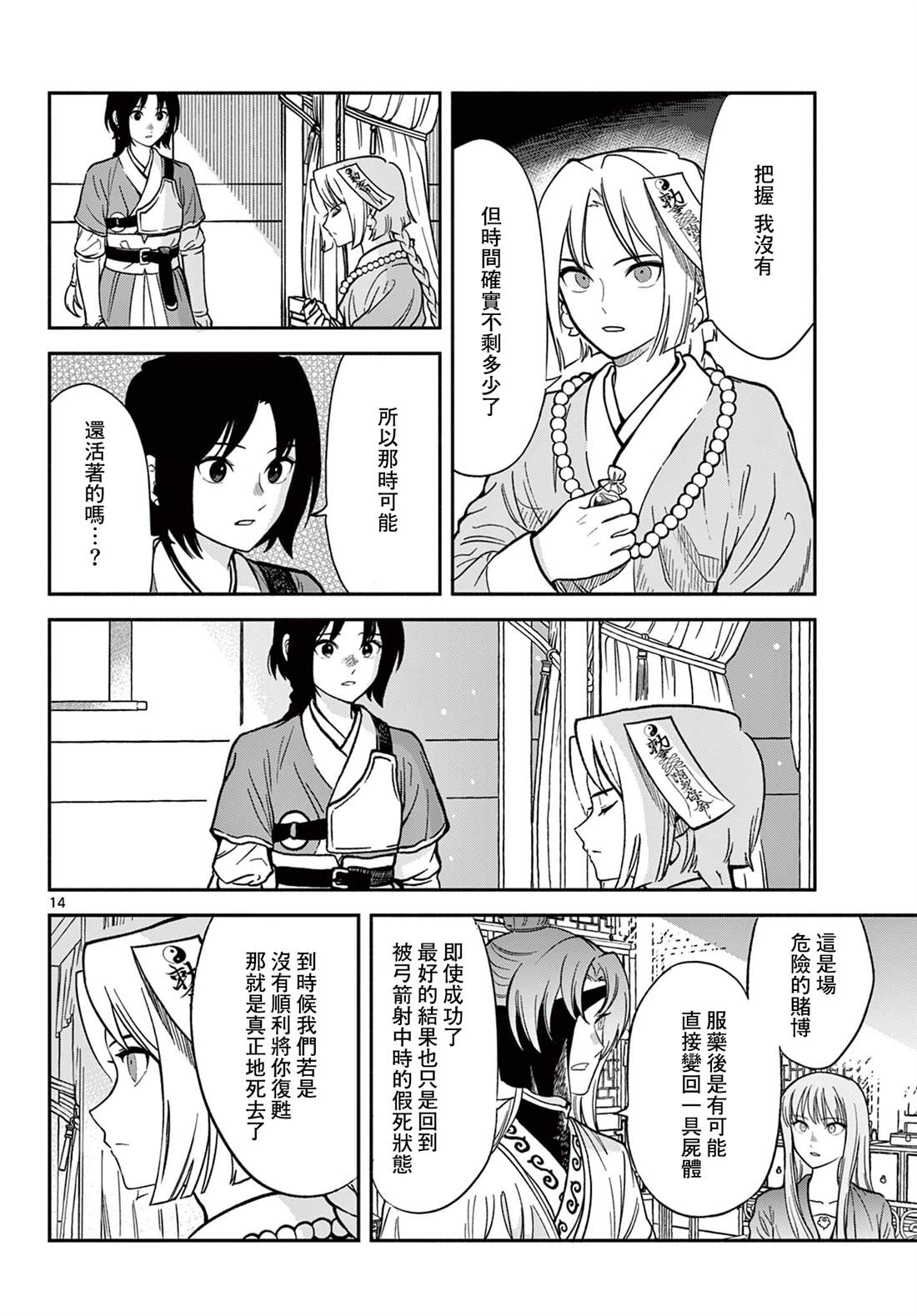 双影双书 第35话 第14页