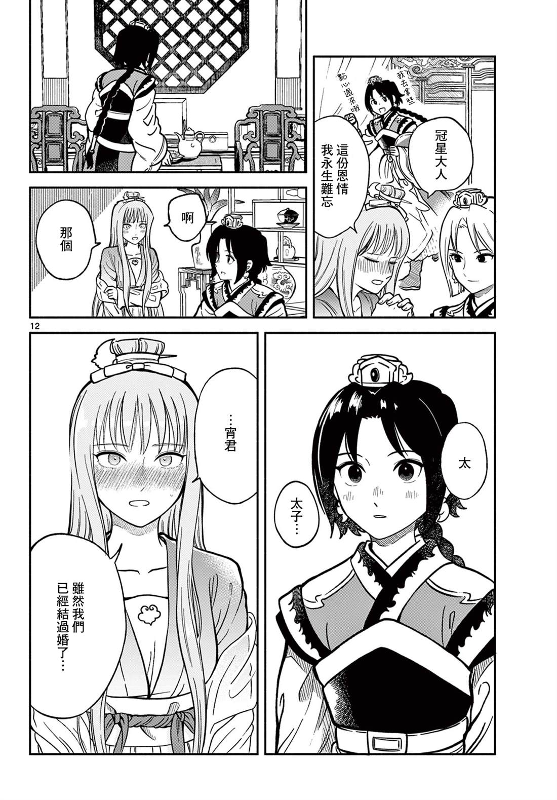 双影双书 第36话 第11页