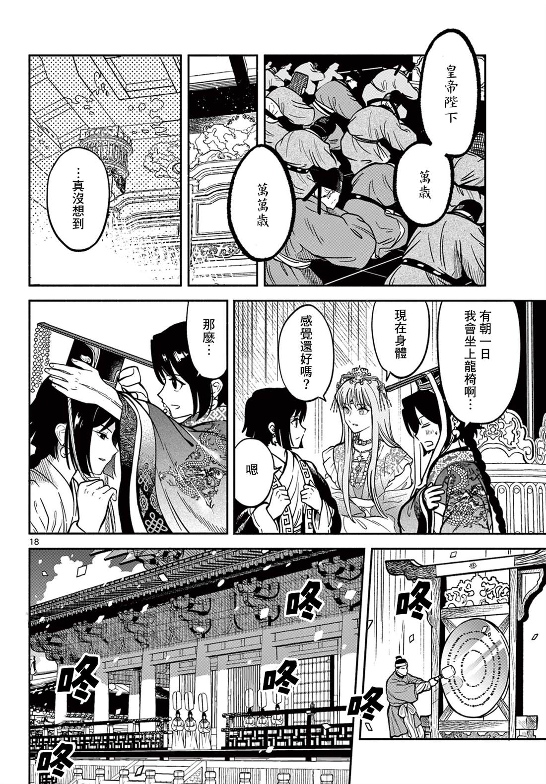 双影双书 第36话 第16页