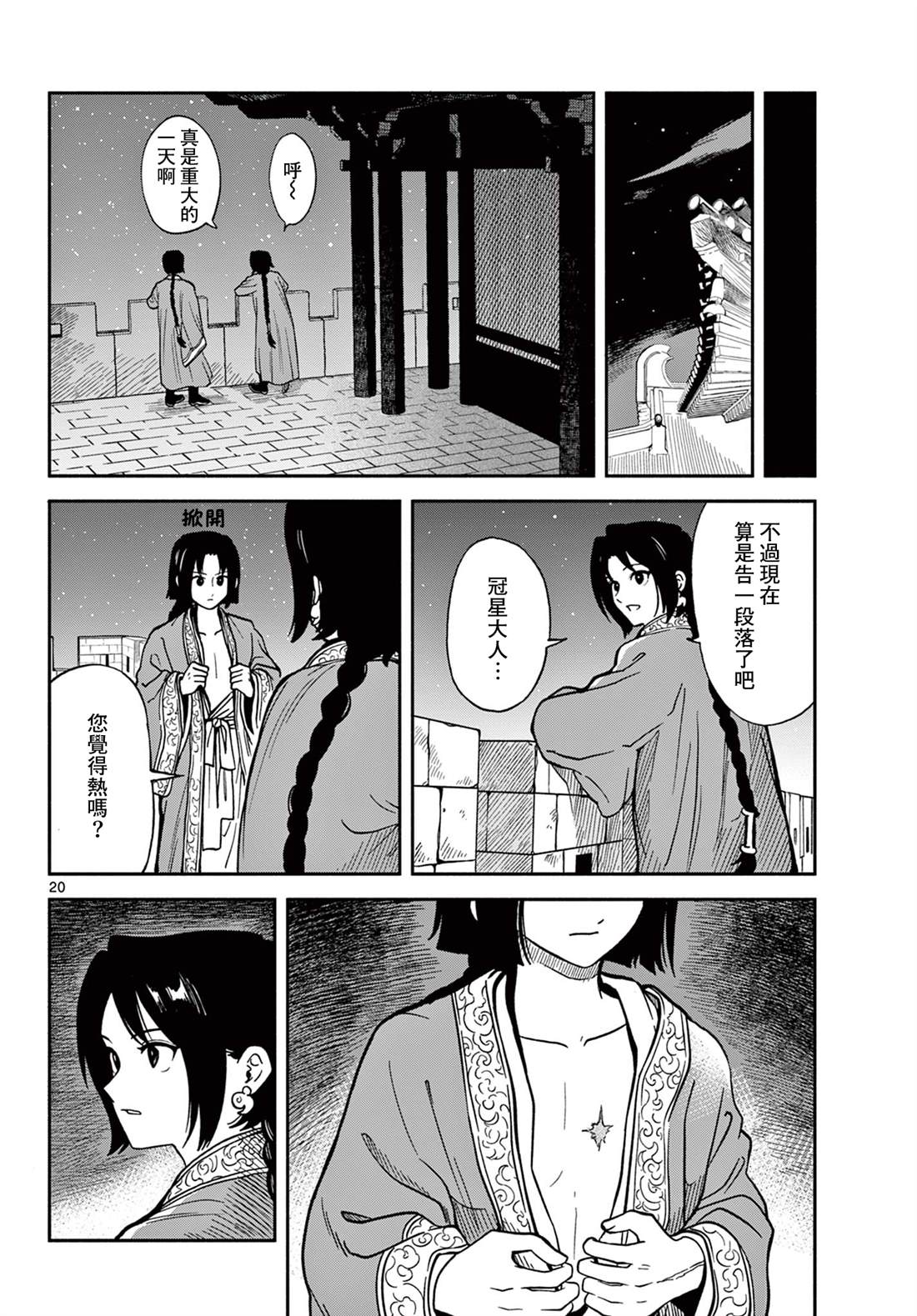 双影双书 第36话 第18页