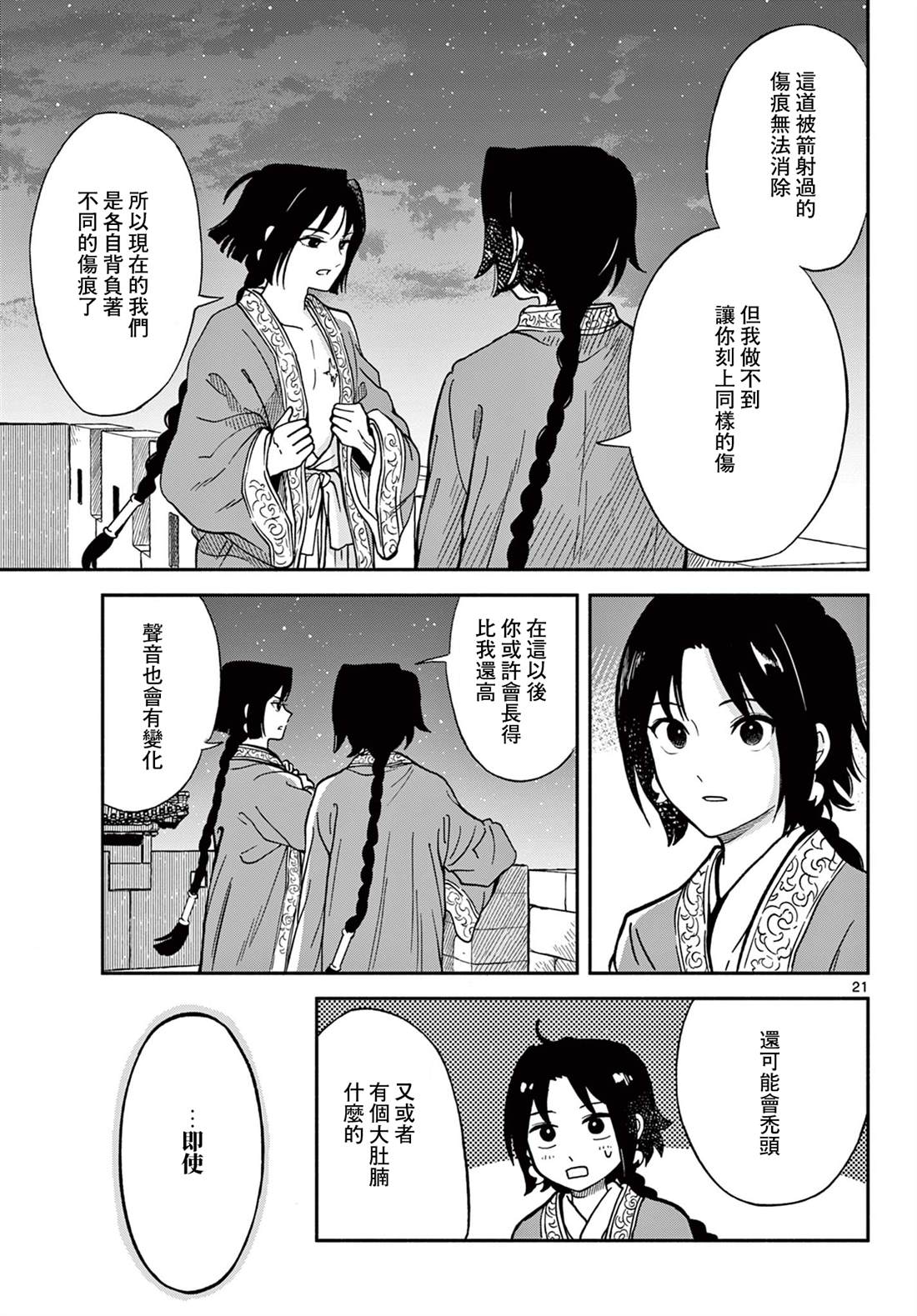 双影双书 第36话 第19页