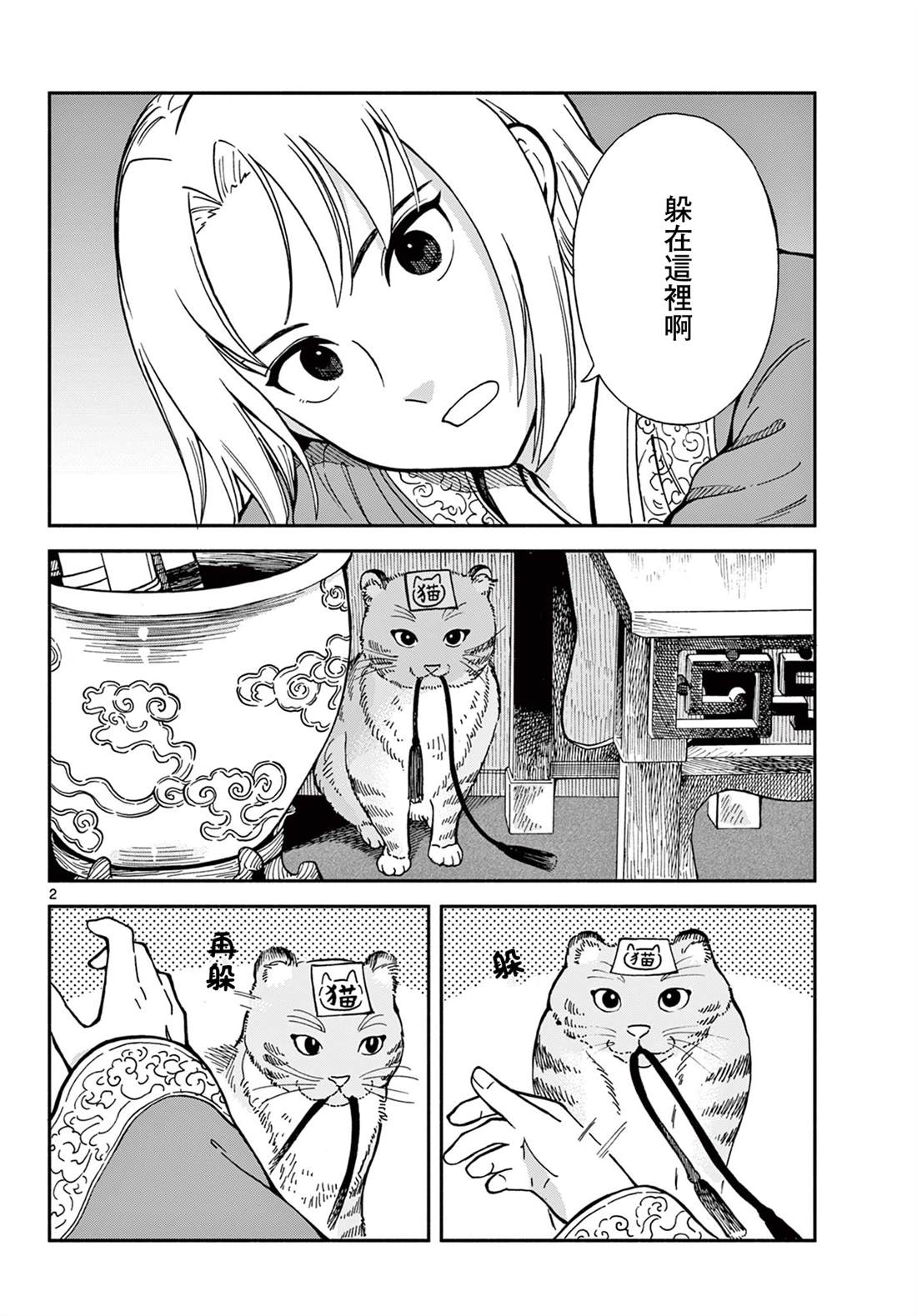 双影双书 第36.5话 第2页