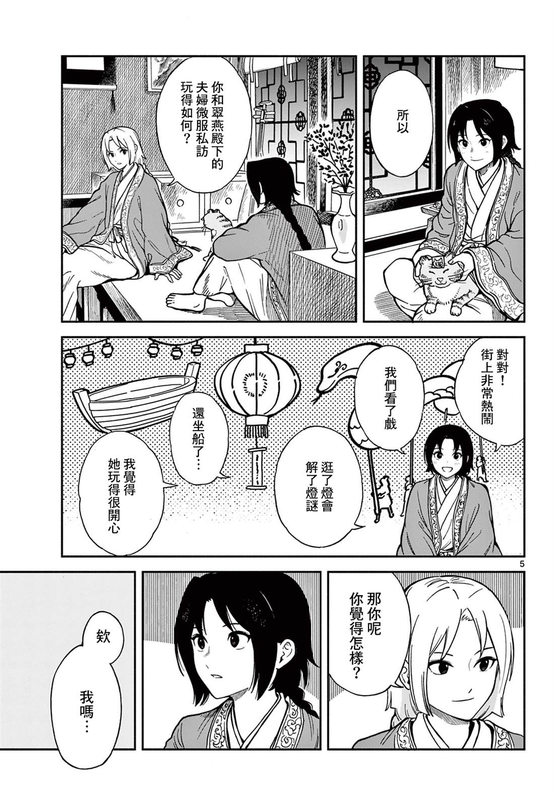 双影双书 第36.5话 第5页