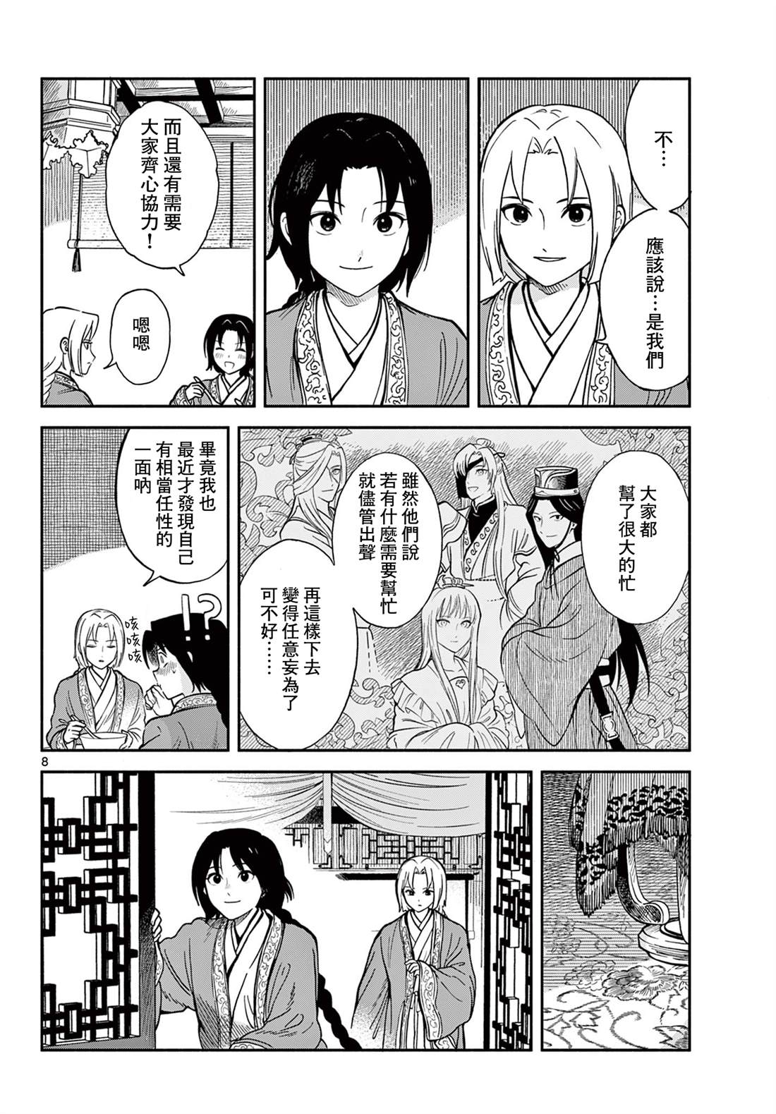 双影双书 第36.5话 第8页