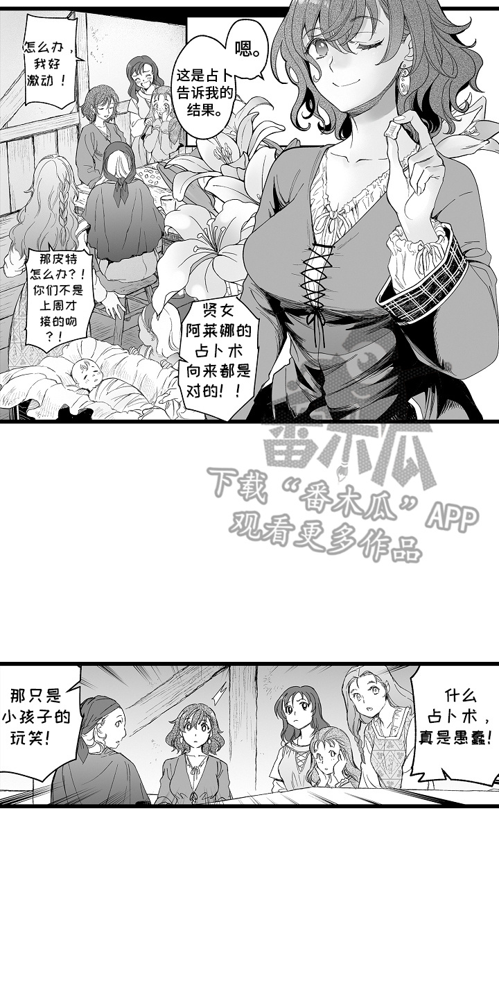 落难魔女 第1话 第2页