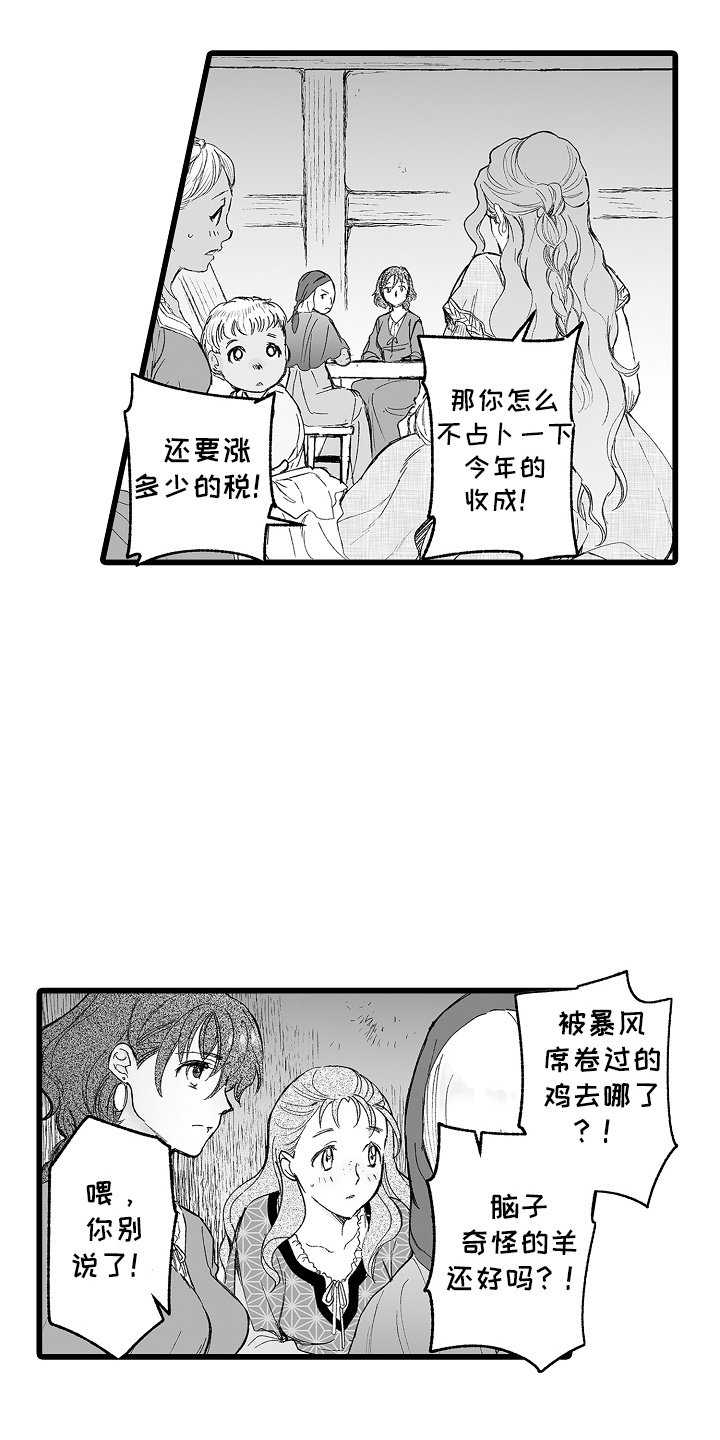 落难魔女 第1话 第3页