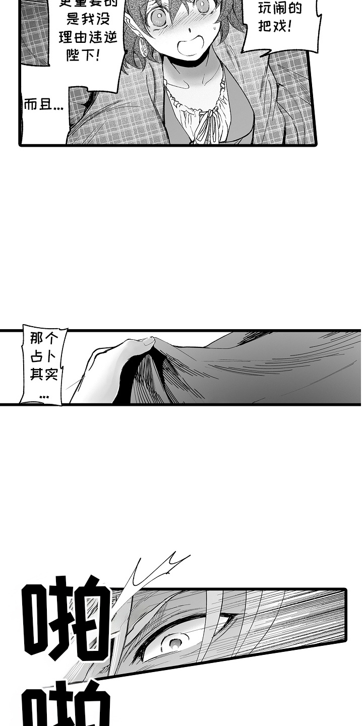 落难魔女 第3话 第11页
