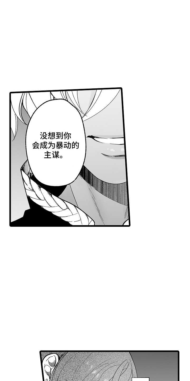 落难魔女 第3话 第3页