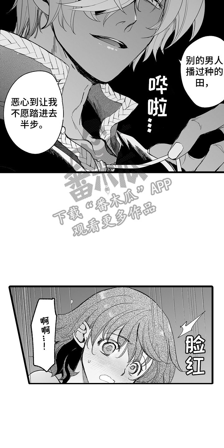 落难魔女 第4话 第13页