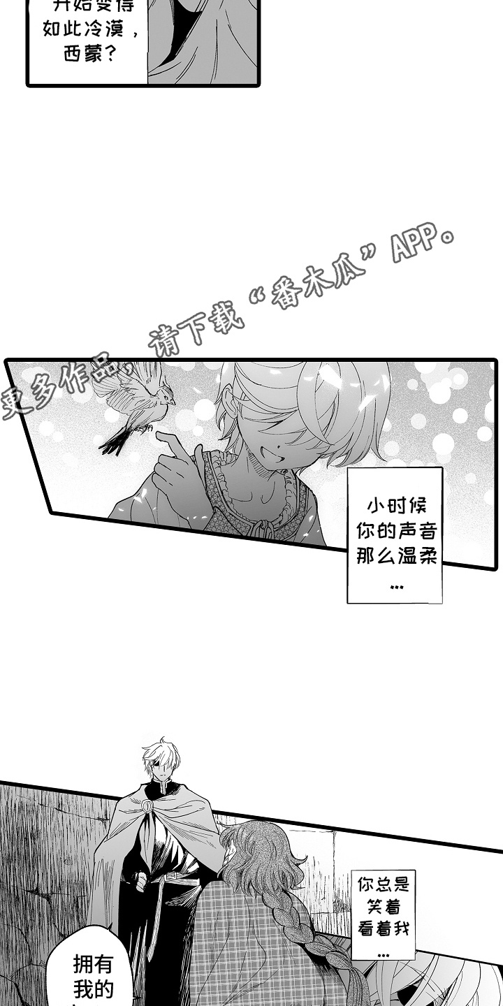 落难魔女 第4话 第4页