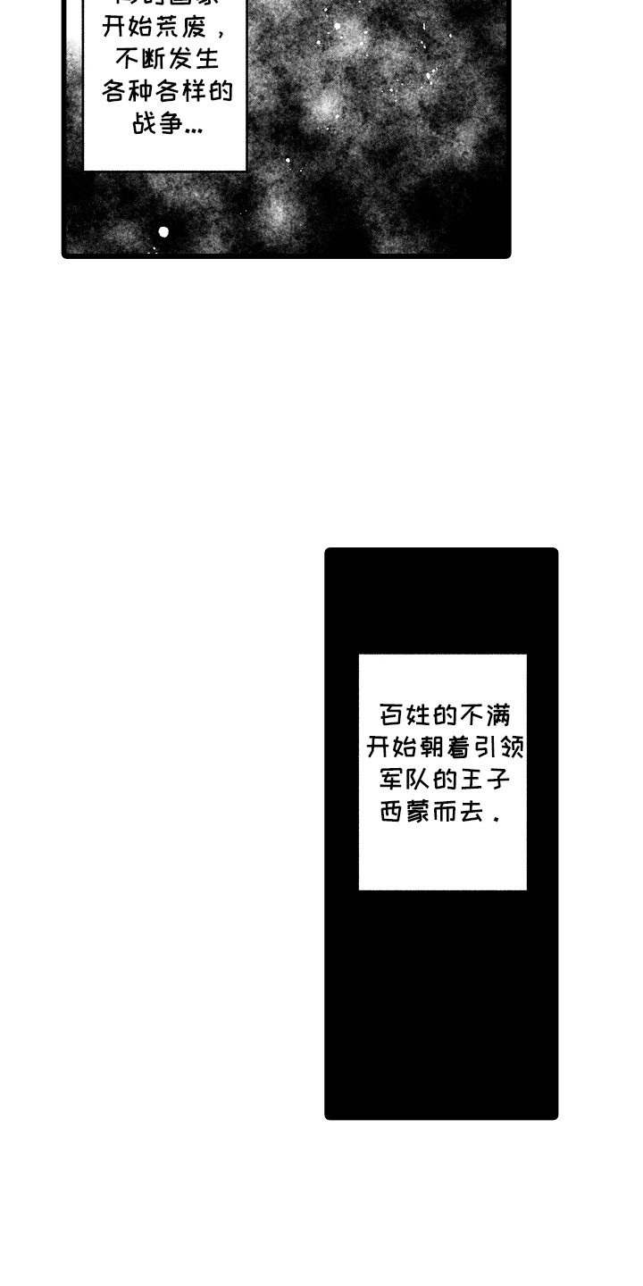 落难魔女 第5话 第3页