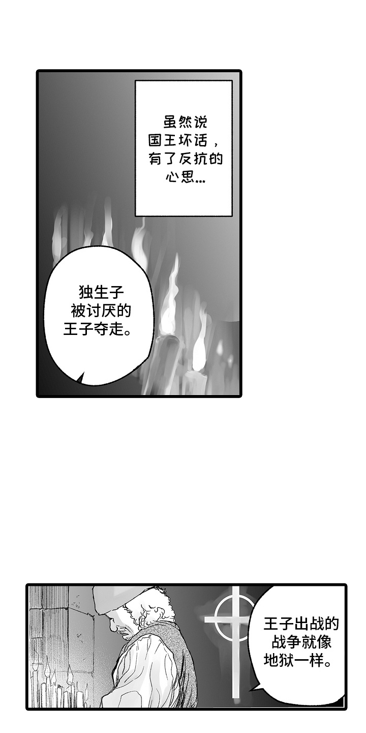 落难魔女 第5话 第4页