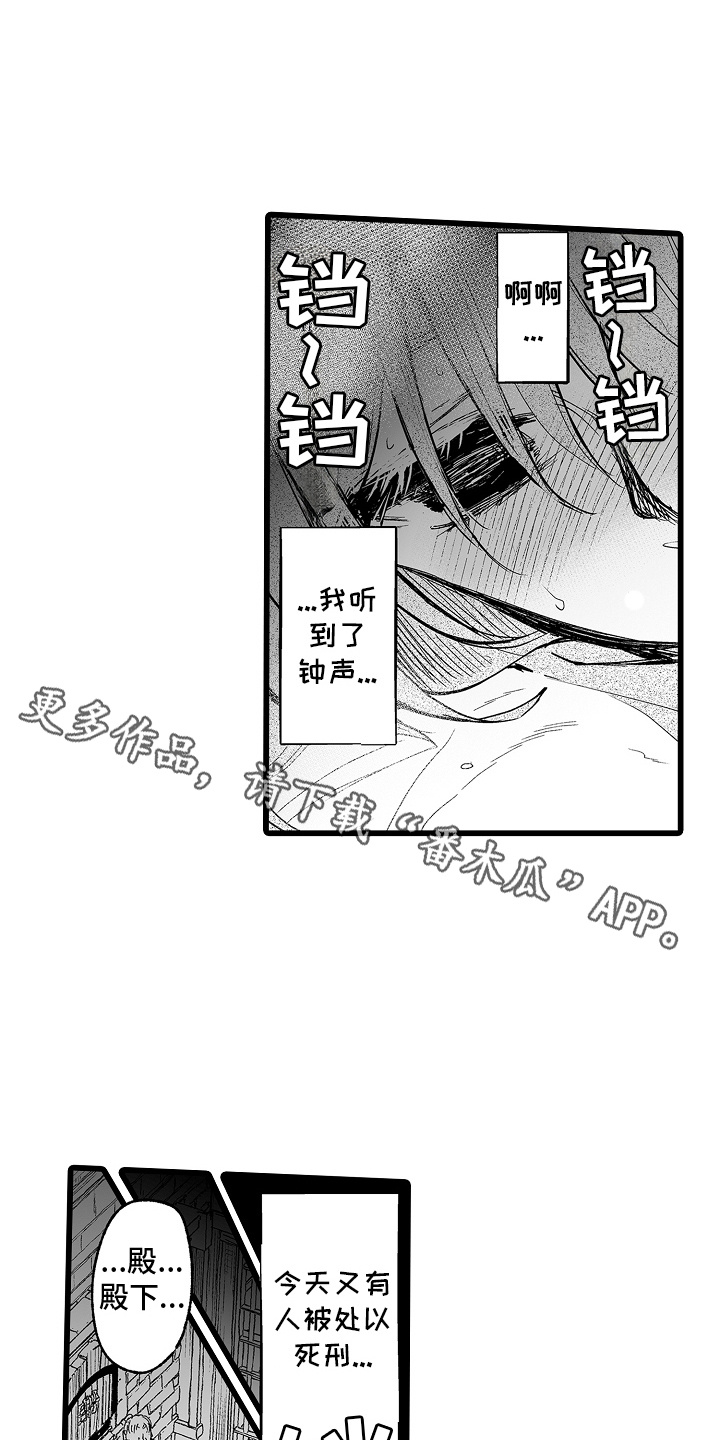 落难魔女 第6话 第11页