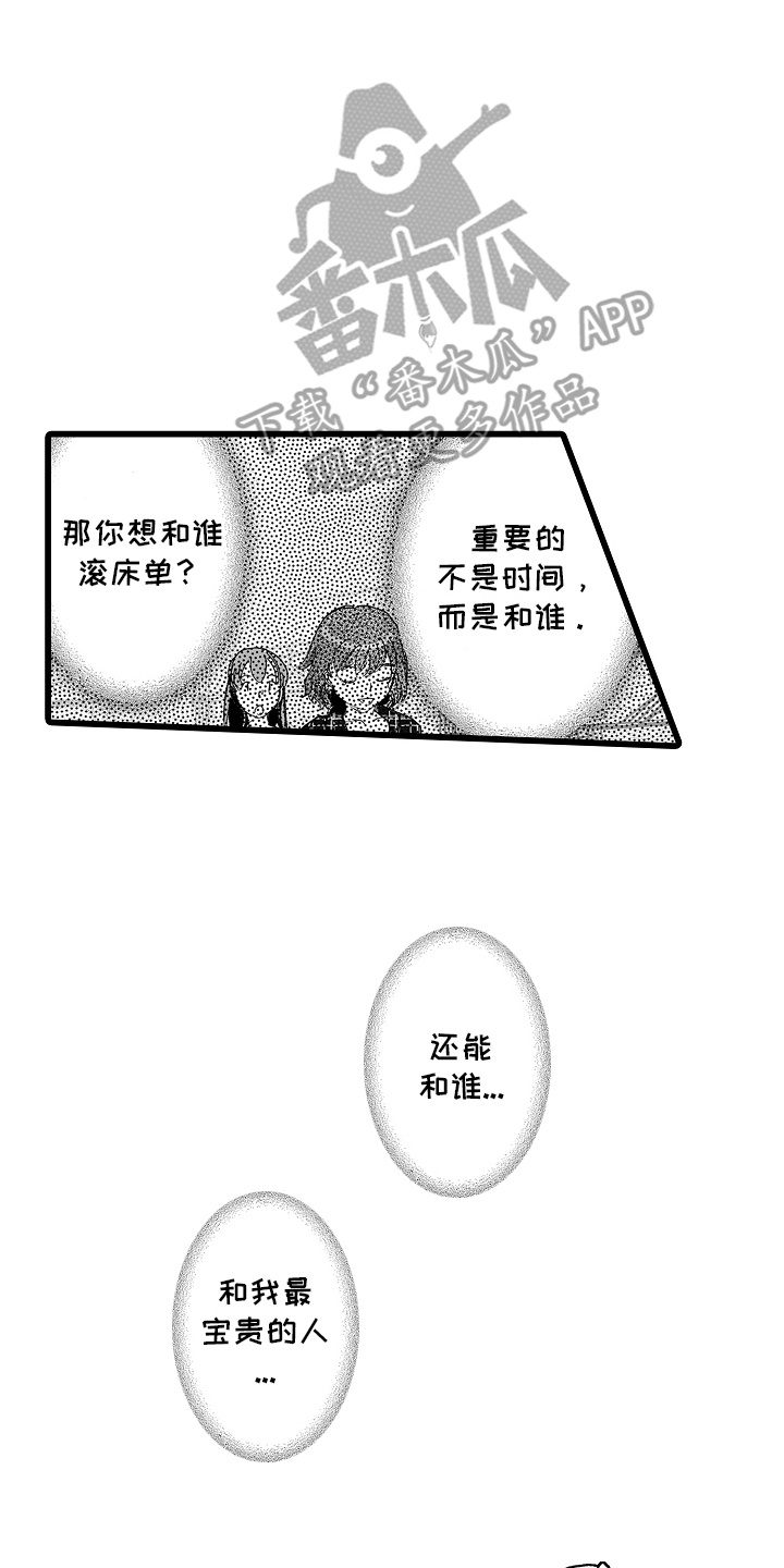 落难魔女 第6话 第8页