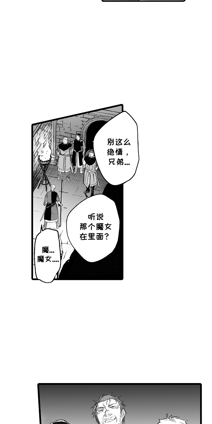 落难魔女 第7话 第15页