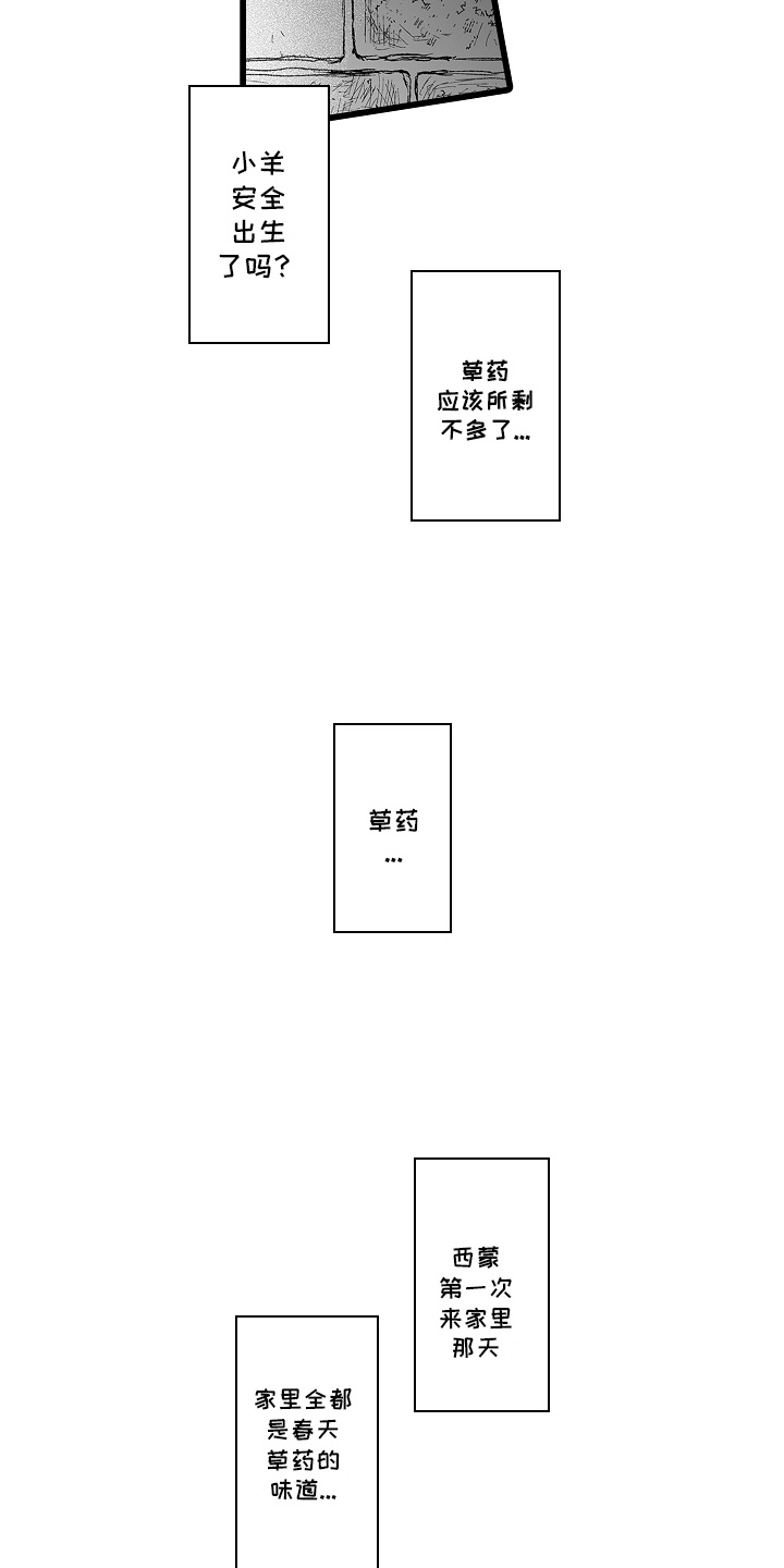 落难魔女 第7话 第5页