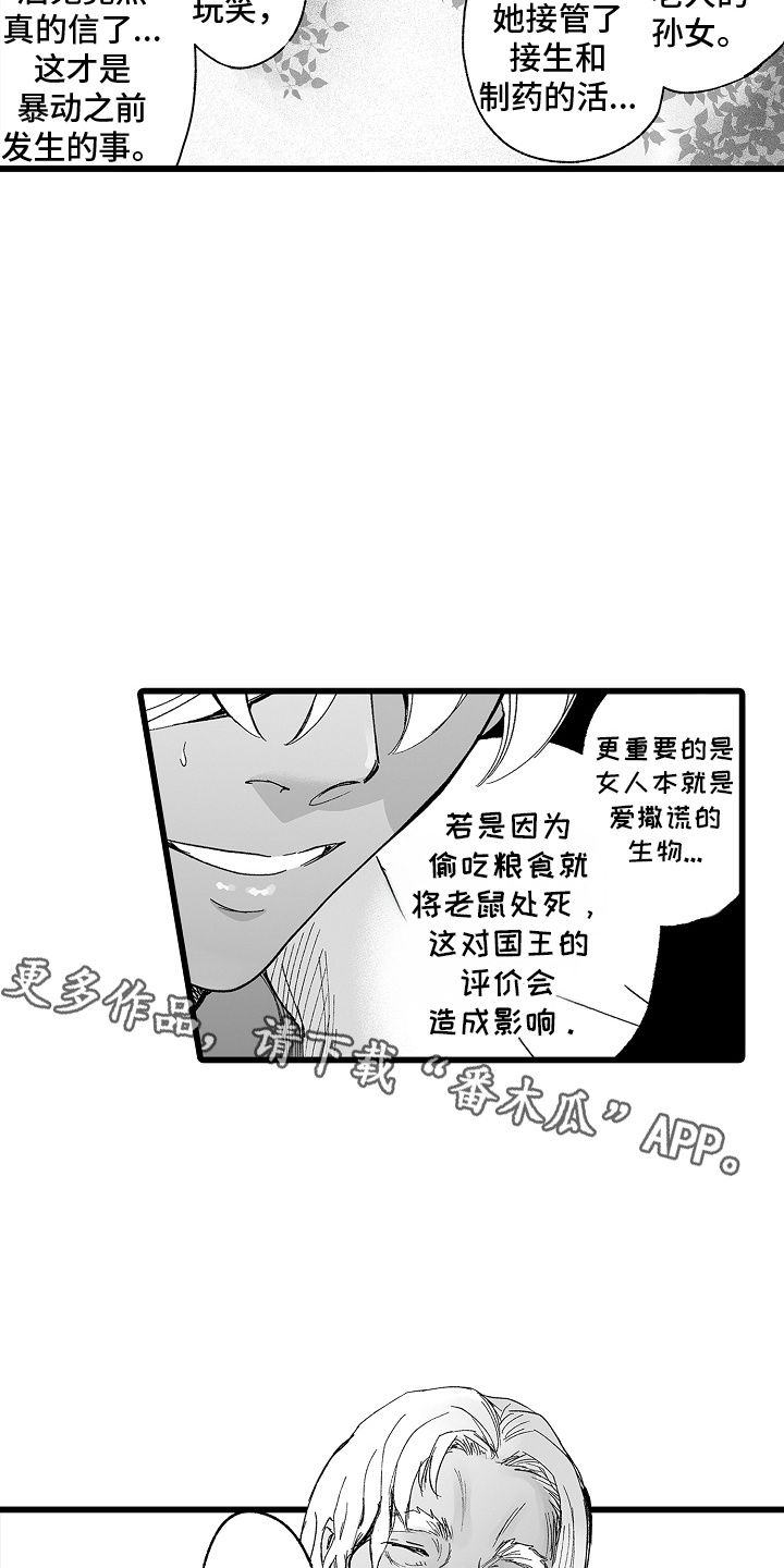 落难魔女 第9话 第5页