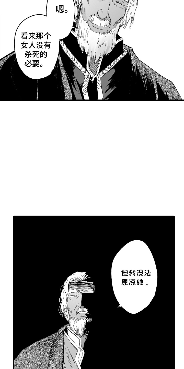 落难魔女 第9话 第6页