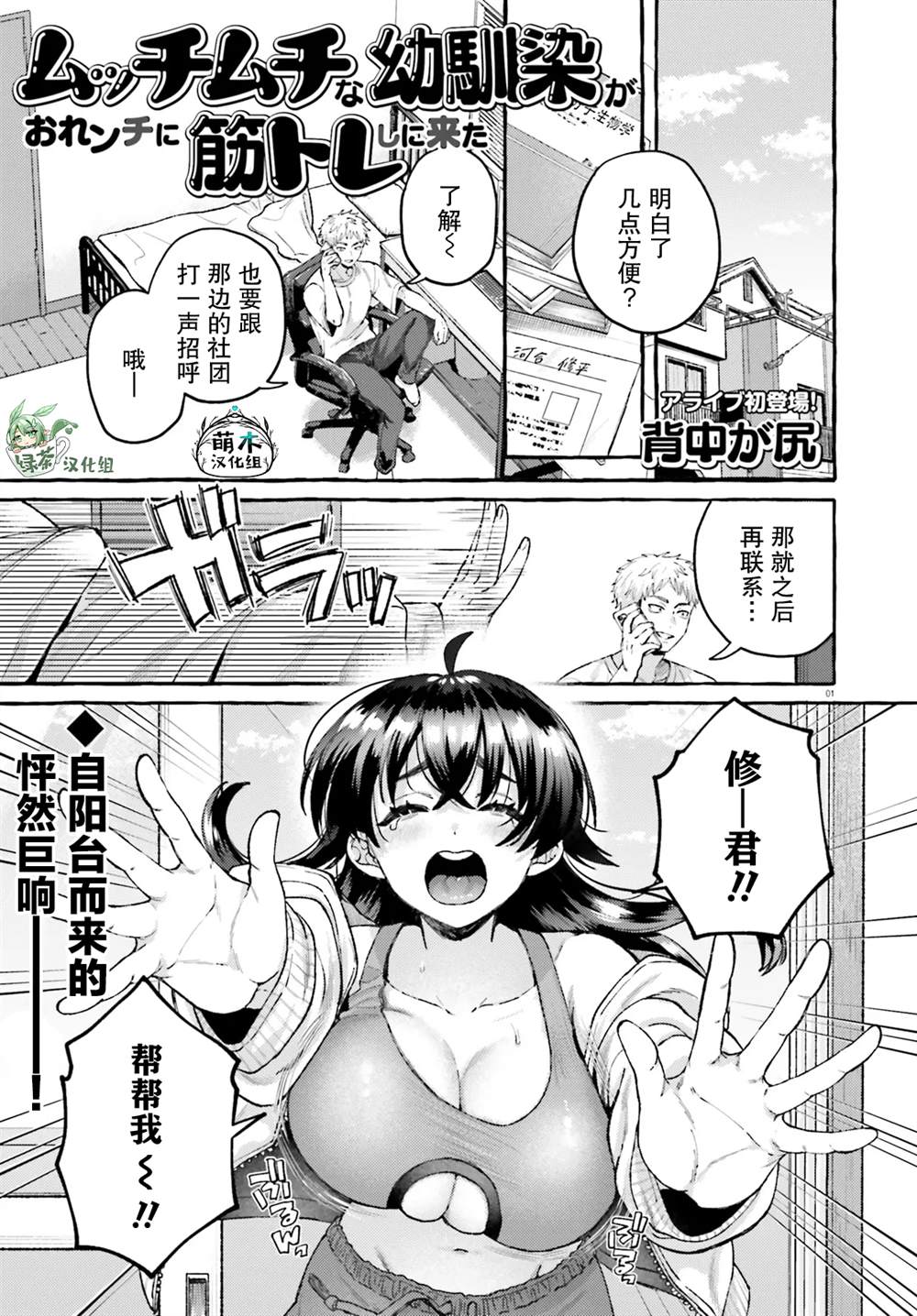 肉肉的青梅竹马来我家健身了 短篇 第1页