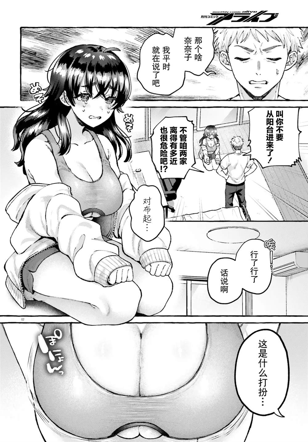 肉肉的青梅竹马来我家健身了 短篇 第2页