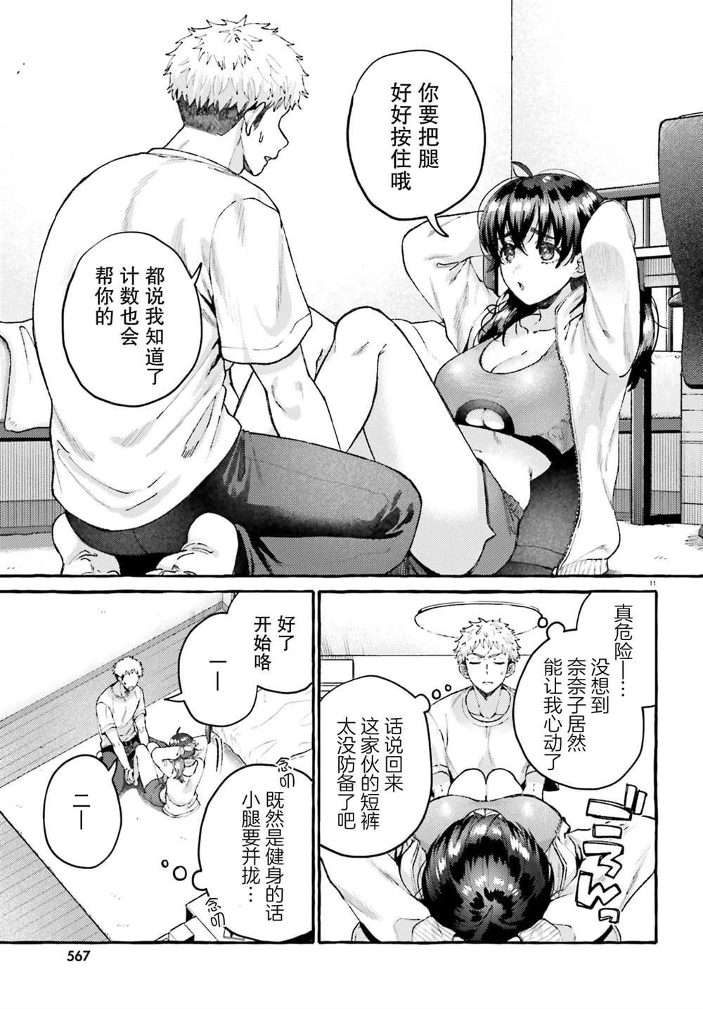 肉肉的青梅竹马来我家健身了 短篇 第11页
