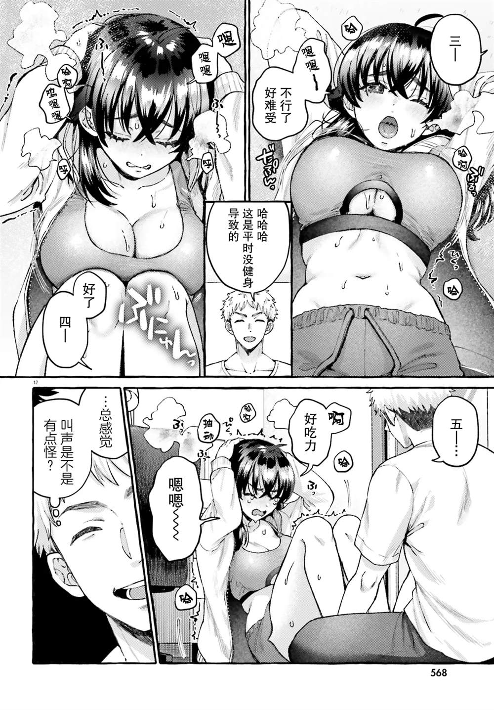 肉肉的青梅竹马来我家健身了 短篇 第12页