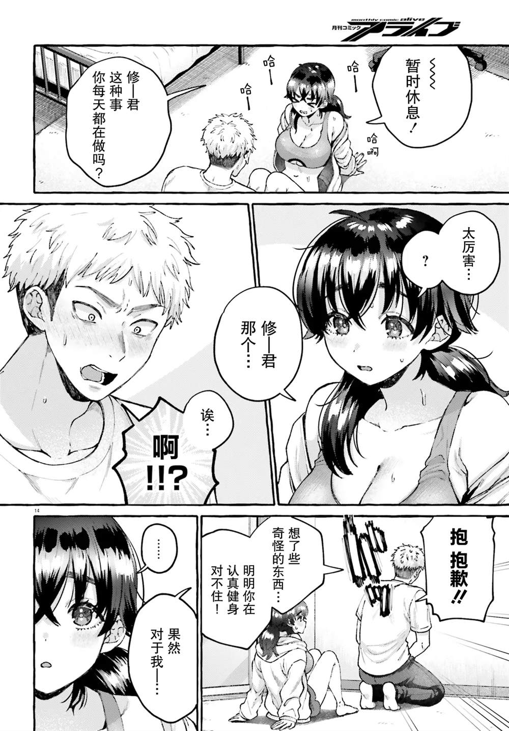 肉肉的青梅竹马来我家健身了 短篇 第14页