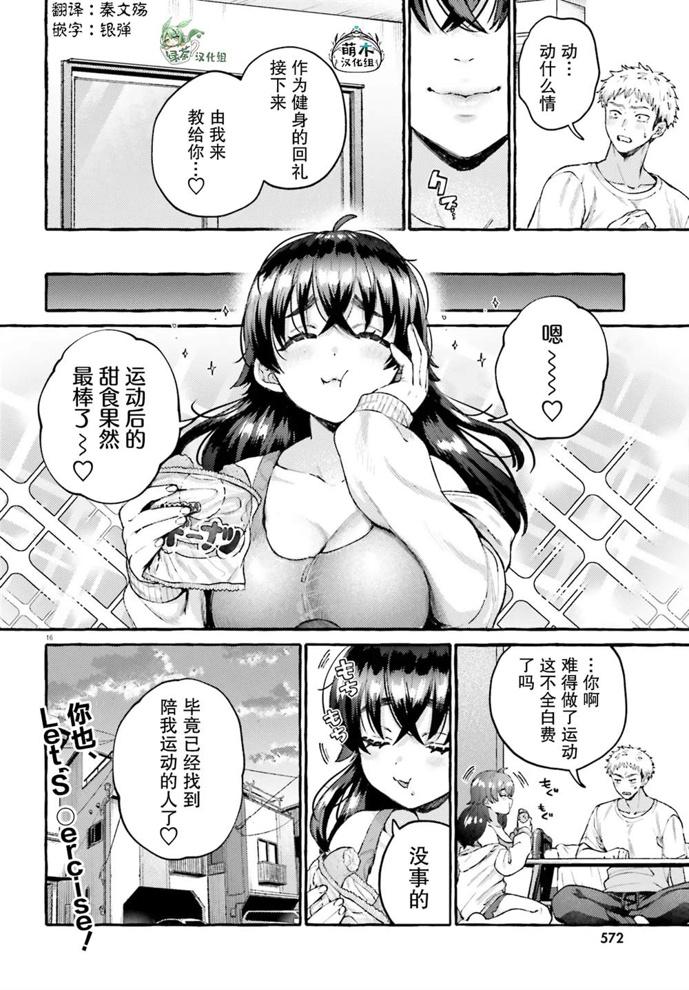 肉肉的青梅竹马来我家健身了 短篇 第16页