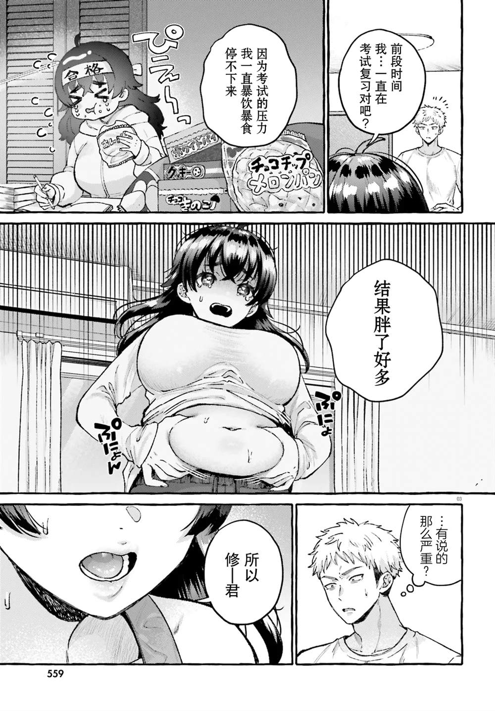 肉肉的青梅竹马来我家健身了 短篇 第3页