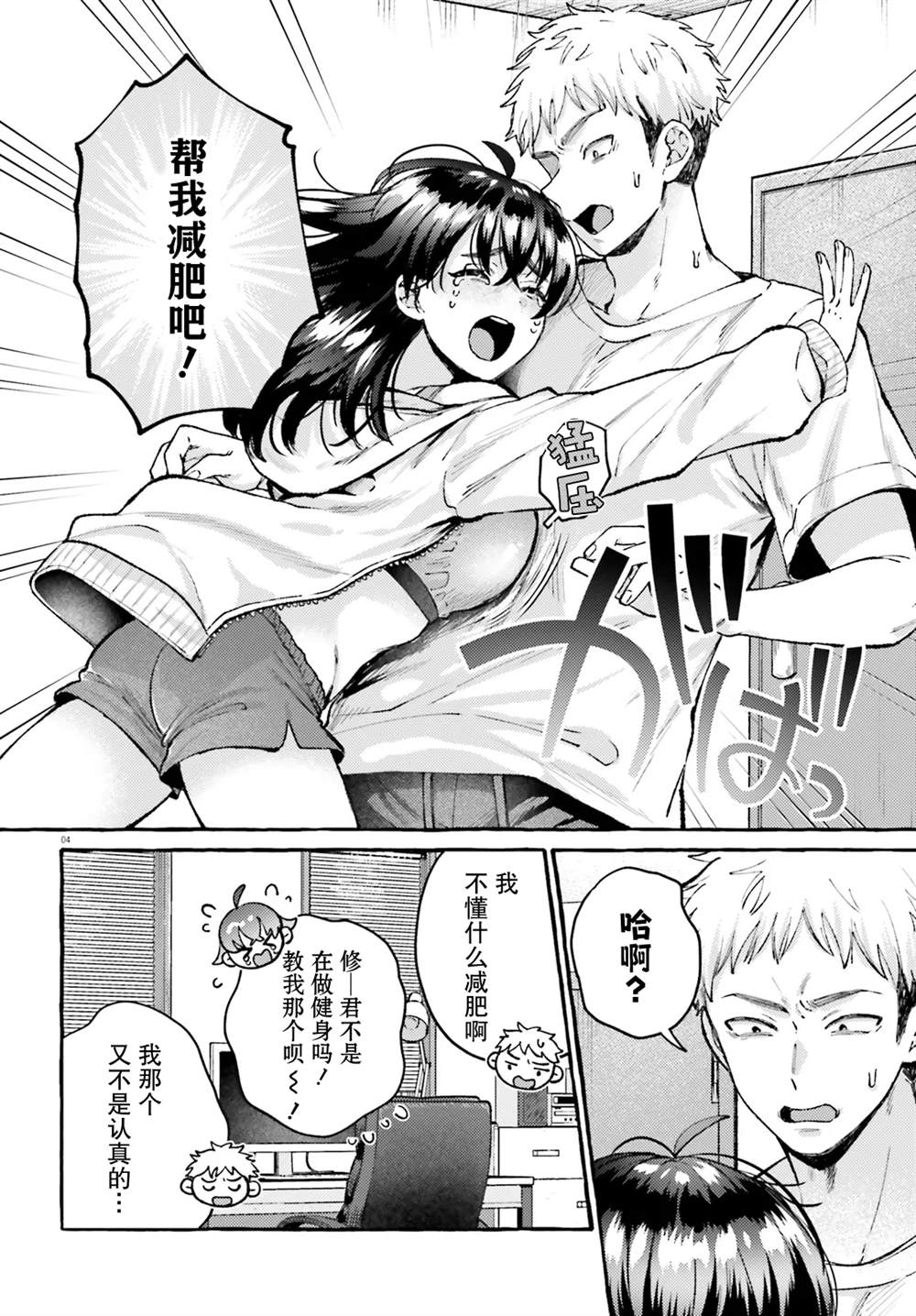 肉肉的青梅竹马来我家健身了 短篇 第4页