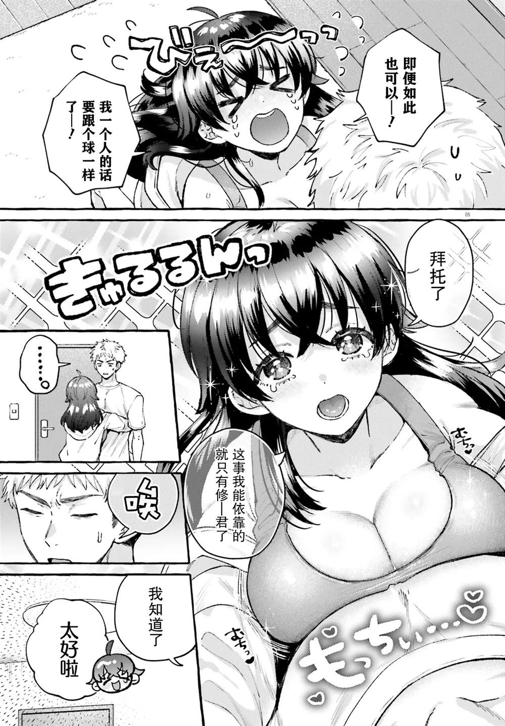 肉肉的青梅竹马来我家健身了 短篇 第5页