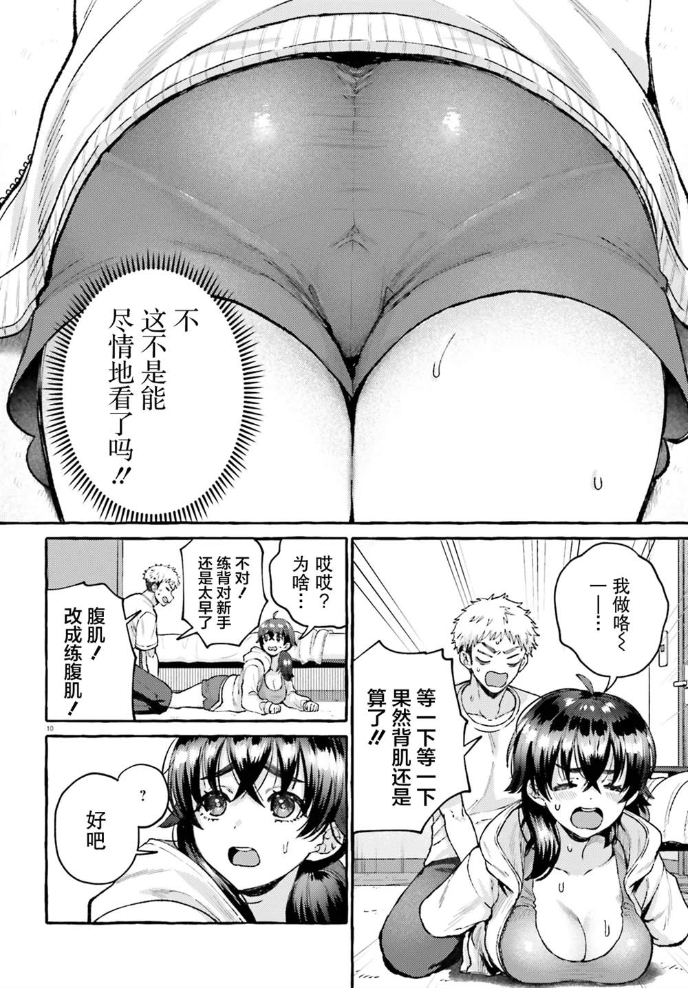 肉肉的青梅竹马来我家健身了 短篇 第10页