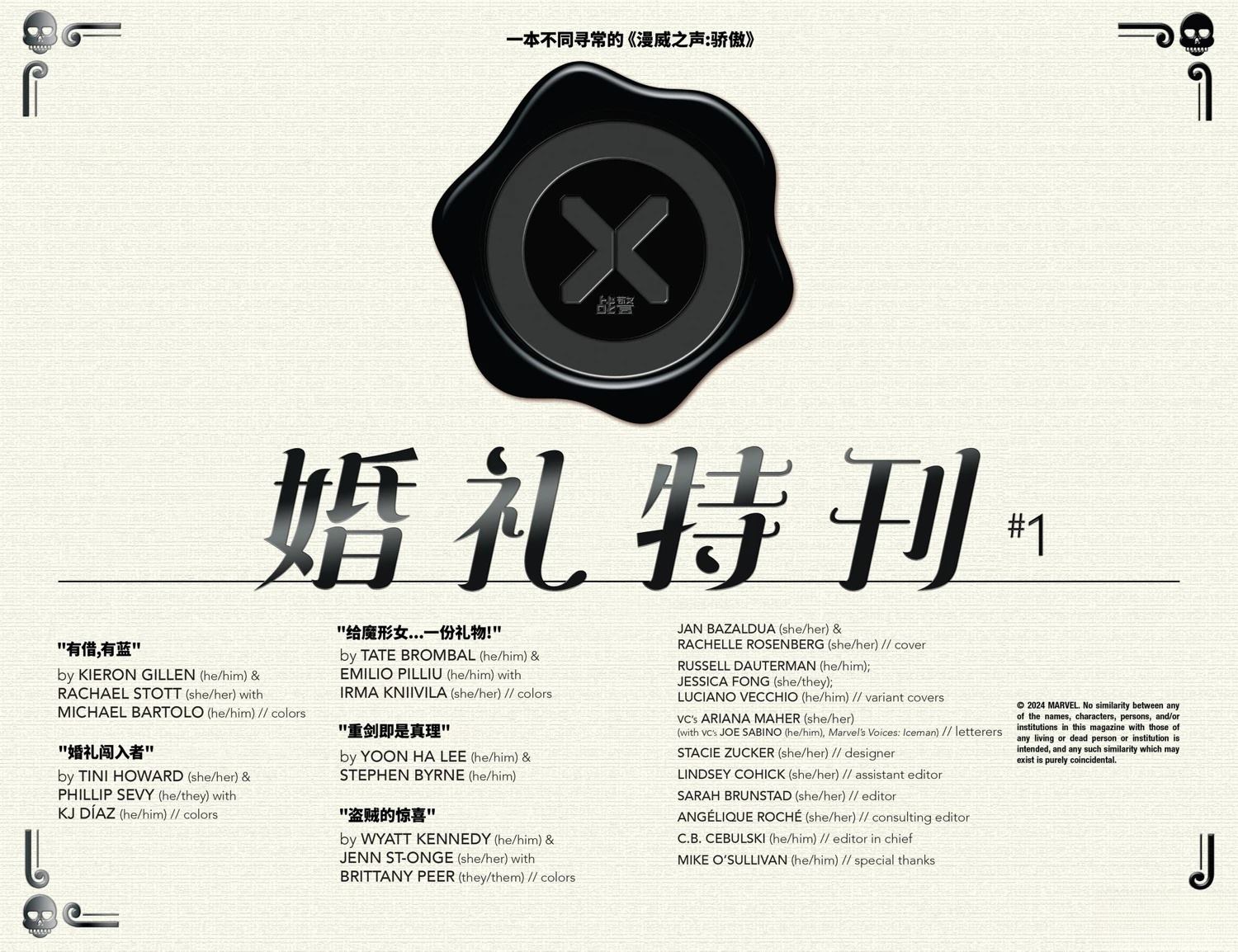 X战警：婚礼特刊V2 第1话 第3页