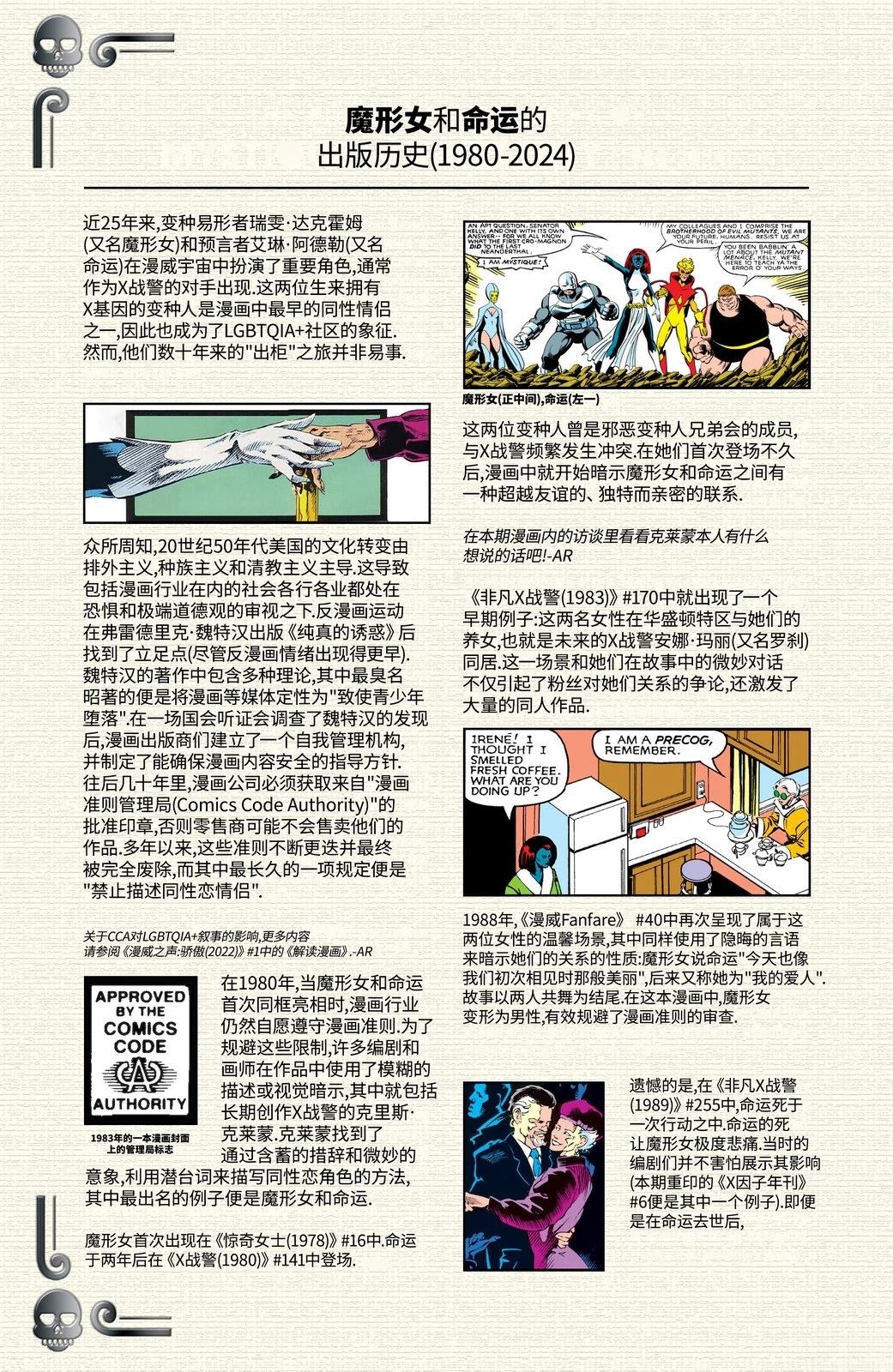 X战警：婚礼特刊V2 第1话 第58页