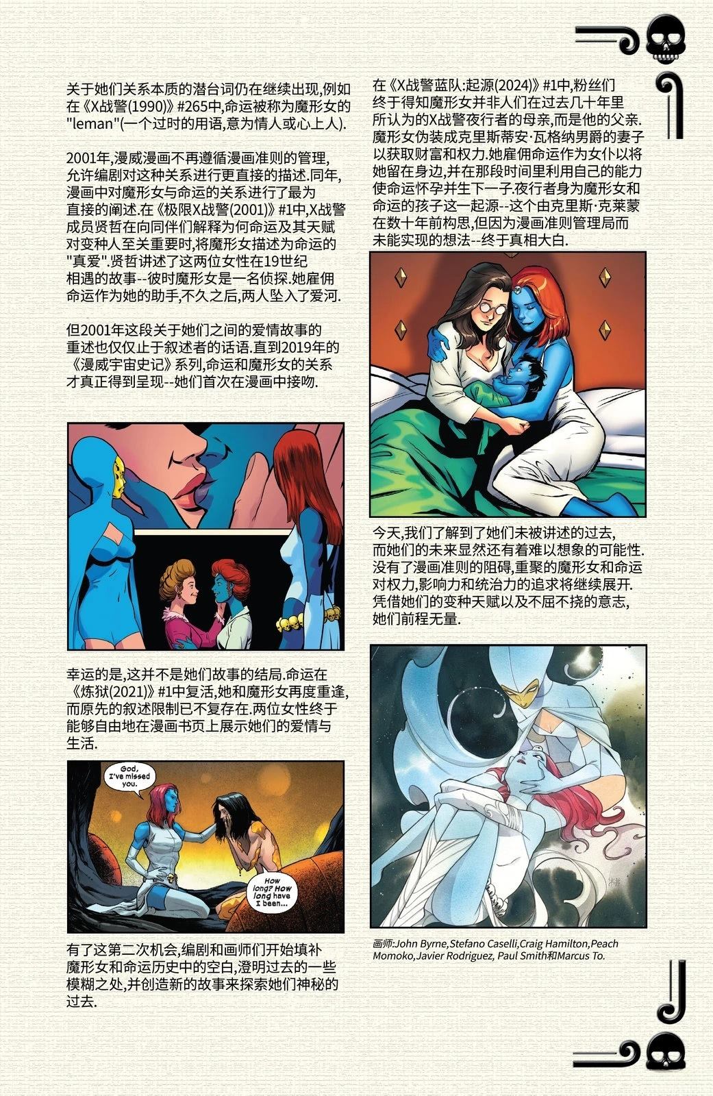 X战警：婚礼特刊V2 第1话 第59页