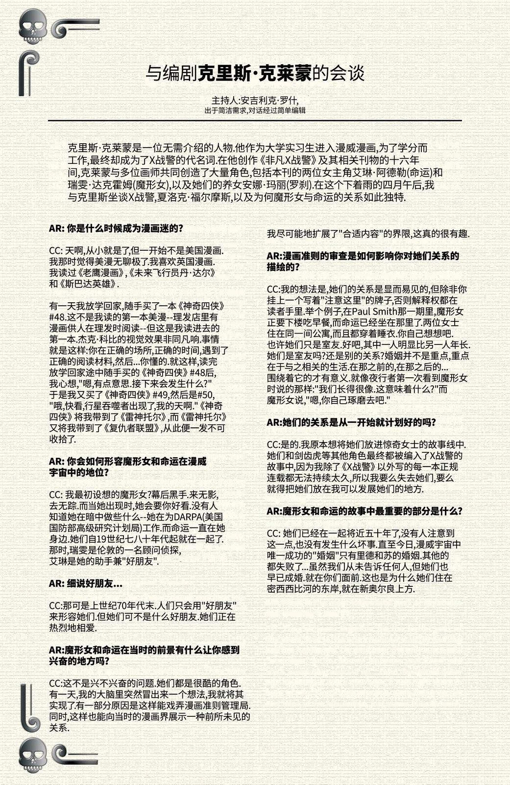 X战警：婚礼特刊V2 第1话 第60页