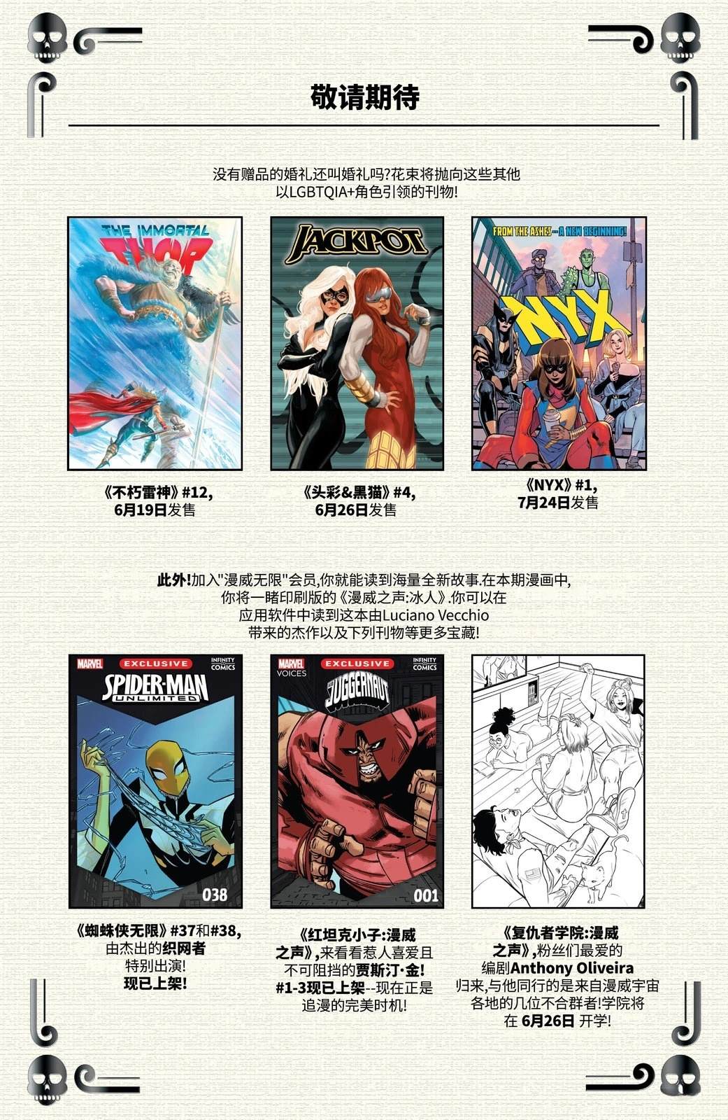 X战警：婚礼特刊V2 第1话 第62页
