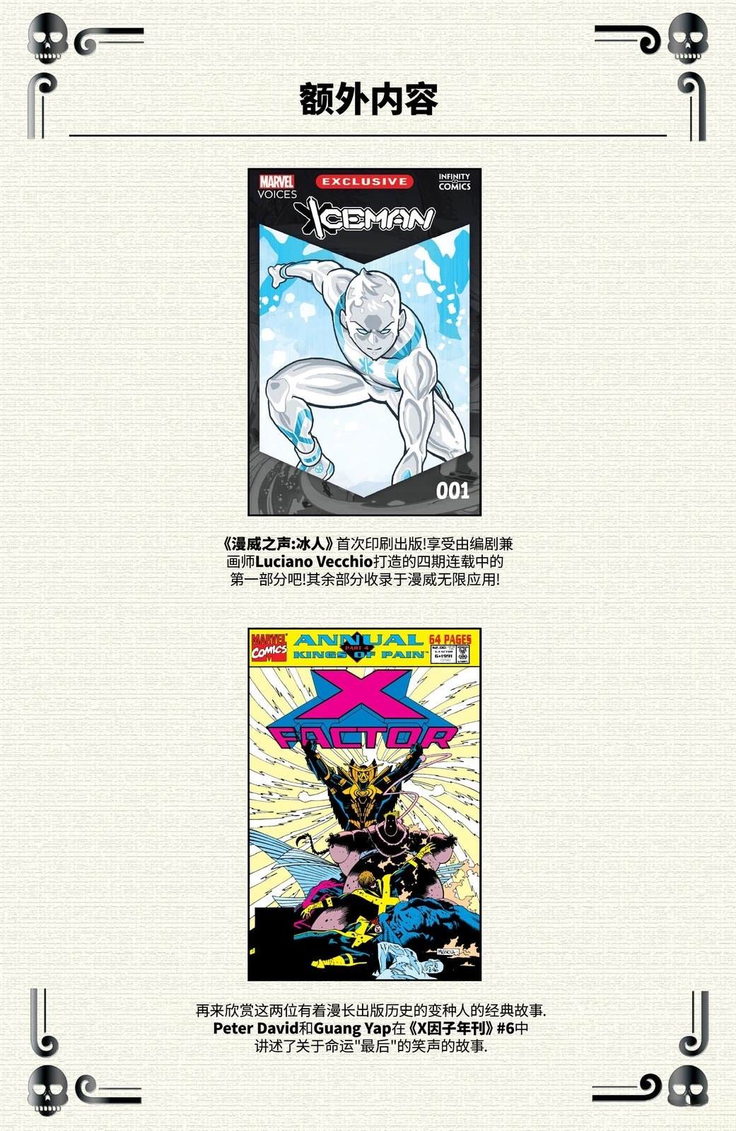 X战警：婚礼特刊V2 第1话 第63页